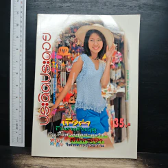 ประดิดประดอย ปีที่ 10 ฉบับที่ 119 พ.ค.2543