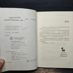 หนุ่มแว่นหน้าใสเกี่ยวหัวใจยัยตัวแสบ เล่ม 1 - เจ้าหญิงผู้เลอโฉม รูปที่ 6