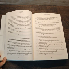 บาปลวงทวงหนี้เลือด A Prisoner of Birth - Jeffrey Archer รูปที่ 8