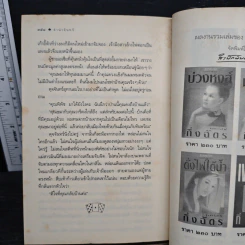 ลำนำจันทร์ - กิ่งฉัตร รูปที่ 8