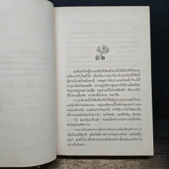 ลำนำจันทร์ - กิ่งฉัตร รูปที่ 7