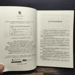 อสูรเริงไฟ - นาวิกา รูปที่ 6