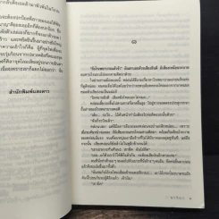 อสูรเริงไฟ - นาวิกา รูปที่ 7