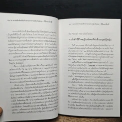 สนิมดอกไม้ ชีวิตจริงในมุมมืดของหญิงไทย - อรสม สุทธิสาคร รูปที่ 9