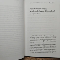 สนิมดอกไม้ ชีวิตจริงในมุมมืดของหญิงไทย - อรสม สุทธิสาคร รูปที่ 8