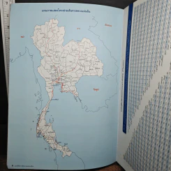 แผนที่ทางหลวง ESRI(Thailand) เพื่อการเดินทางและท่องเที่ยว รูปที่ 10