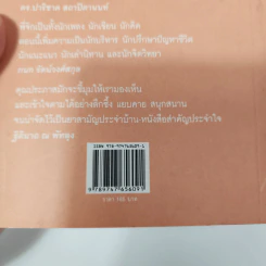 เท่าดวงอาทิตย์ - ประภาส ชลศรานนท์ รูปที่ 7