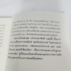 เท่าดวงอาทิตย์ - ประภาส ชลศรานนท์ รูปที่ 13