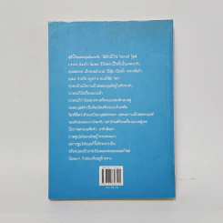 ยอดมนุษย์ลำลอง - ประภาส ชลศรานนท์ รูปที่ 6
