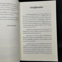 สแกนกรรม 2 - กฤษณา สุริยะมงคล รูปที่ 9