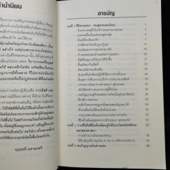สแกนกรรม 2 - กฤษณา สุริยะมงคล รูปที่ 10