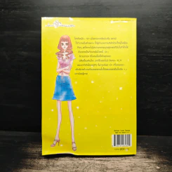 ข้ามขอบฟ้ามาหาหัวใจ เล่ม 1 - เชยูรี รูปที่ 2