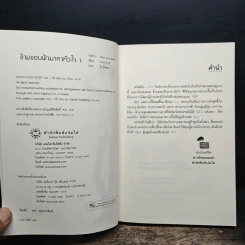 ข้ามขอบฟ้ามาหาหัวใจ เล่ม 1 - เชยูรี รูปที่ 6
