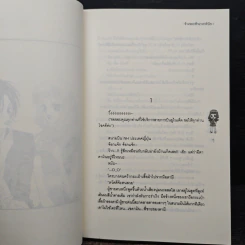 ข้ามขอบฟ้ามาหาหัวใจ เล่ม 1 - เชยูรี รูปที่ 7