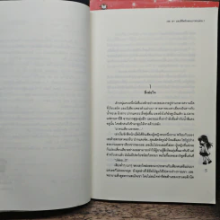 เธอเขาและลิขิตรักของเราสามคน 2 เล่มจบ - ควียอนี รูปที่ 7