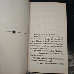 คุณนั่นแหละเป็นเจ้าชีวิต - มิลเดรด นิวแมน, เบอร์นาร์ด เบอโควิตซ์ รูปที่ 7