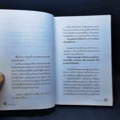 ตัวหนังสือคุยกัน - ประภาส ชลศรานนท์ รูปที่ 12