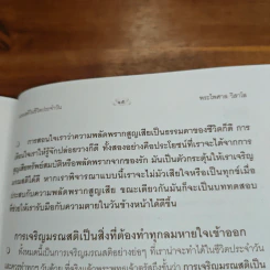 มรณสติในชีวิตประจำวัน - พระไพศาล วิสาโล รูปที่ 8