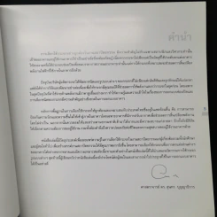 นวัตกรรมการใช้กระจก สำหรับเมืองร้อนชื้น - ศ.ดร.สุนทร บุญญาธิการ รูปที่ 9