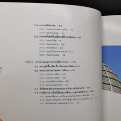 นวัตกรรมการใช้กระจก สำหรับเมืองร้อนชื้น - ศ.ดร.สุนทร บุญญาธิการ รูปที่ 12