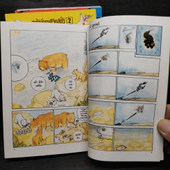 สารานุกรมชีวิตสัตว์ หมีบ้าฮาลั่นป่า เล่ม 1-4 รูปที่ 7