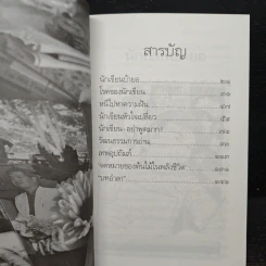 คำสารภาพของนักเขียน 4 นักเขียนหัวใจเปลี่ยว - อีแร้ง รูปที่ 7