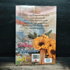 คำสารภาพของนักเขียน 4 นักเขียนหัวใจเปลี่ยว - อีแร้ง รูปที่ 2