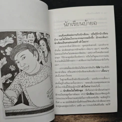 คำสารภาพของนักเขียน 4 นักเขียนหัวใจเปลี่ยว - อีแร้ง รูปที่ 8
