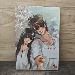 Alfa Section เติมหัวใจพิสูจน์รัก - TheLittleFinger รูปที่ 1