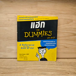 แฮก for DUMMIES - Kevin Beaver (เควิน บีเวอร์), CISSP รูปที่ 1