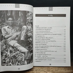 ตะโกนก้องจากพงไพร - สืบ นาคะเสถียร รูปที่ 7