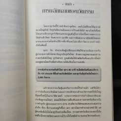 คิดอย่างมีกึ๋น เหลาความคิดธุรกิจให้ชัดเจน เฉียบคมโดยไม่มีข้อยกเว้น!เดฟ มาร์คัม, สตีฟ สมิท, มาฮาน คาลซา รูปที่ 14