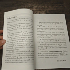 ทวาร 6 ศาสตร์แห่งการรู้ทันตนเอง - ทันตแพทย์สม สุจีรา รูปที่ 7