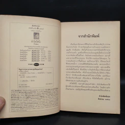 ดั่งไฟใต้น้ำ - กิ่งฉัตร รูปที่ 5