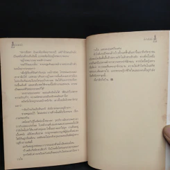 ดั่งไฟใต้น้ำ - กิ่งฉัตร รูปที่ 7