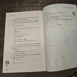 Beta Section เทหัวใจใส่เกมรัก - TheLittleFinger รูปที่ 8