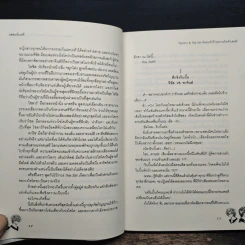 Psycho & The Zist จังหวะรักร้ายหวานใจเจ้าเสน่ห์ - แสตมป์เบอรี่ รูปที่ 8