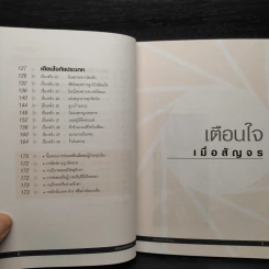 เรื่องจริงเตือนใจ : รายการเรื่องจริงผ่านจอ รูปที่ 7