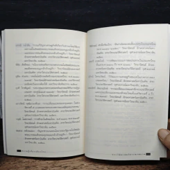 ประวัติศาสตร์ชาวนาสยาม - รองศาสตราจารย์ ดร.ธิดา สาระยา รูปที่ 8