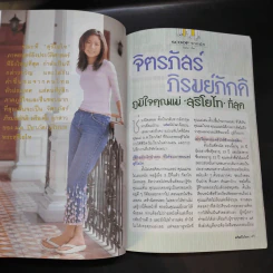 เล่มโปรด ปีที่ 1 ฉบับที่ 3 ก.ย.2544 รูปที่ 13