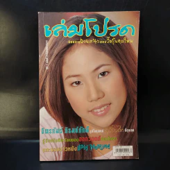 เล่มโปรด ปีที่ 1 ฉบับที่ 3 ก.ย.2544 รูปที่ 1