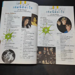 เล่มโปรด ปีที่ 1 ฉบับที่ 3 ก.ย.2544 รูปที่ 9