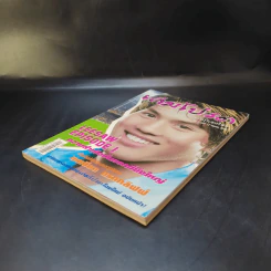 เล่มโปรด ปีที่ 1 ฉบับที่ 12 มิ.ย.2545 ลีซอ รูปที่ 7