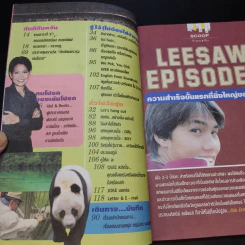เล่มโปรด ปีที่ 1 ฉบับที่ 12 มิ.ย.2545 ลีซอ รูปที่ 9