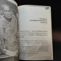 พระอมตะเถระสยาม หลวงปู่เอี่ยม วัดหนัง รูปที่ 15