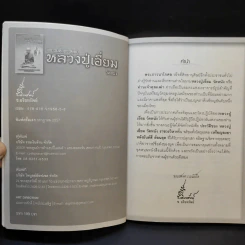 พระอมตะเถระสยาม หลวงปู่เอี่ยม วัดหนัง รูปที่ 8