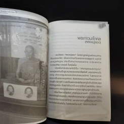 พระอมตะเถระสยาม หลวงปู่เอี่ยม วัดหนัง รูปที่ 12
