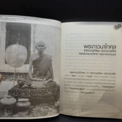 พระอมตะเถระสยาม หลวงปู่เอี่ยม วัดหนัง รูปที่ 10