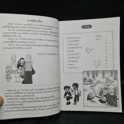 การ์ตูนความรู้ ชุด คนของโลก อัลเบิร์ต ชไวท์เซอร์ คุณหมอนักบุญ รูปที่ 7