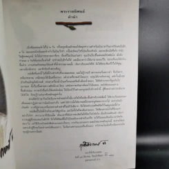 เงาะป่า - สมเด็จพระพุทธเจ้าหลวง รูปที่ 8
